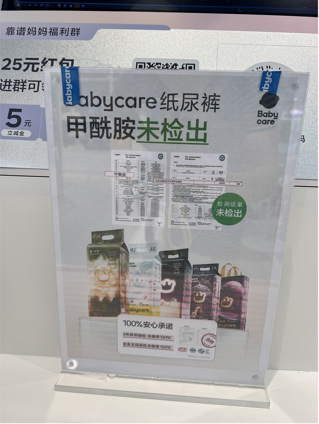 实探“甲酰胺风波”下的纸尿裤市场：涉事品牌正常售卖，但销量受影响！山姆支持好奇纸尿裤全额退款，Babycare门店贴出检测报告 - 3