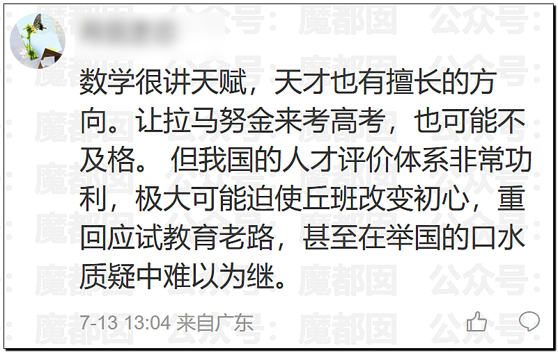 丘成桐发怒把一群“邱班数学天才学生”清退内幕大家听说了么? - 78