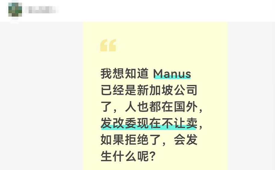 迁新加坡避审失败、$20亿并购告吹…中方禁止外资收购Manus！更多内幕曝光（组图） - 6
