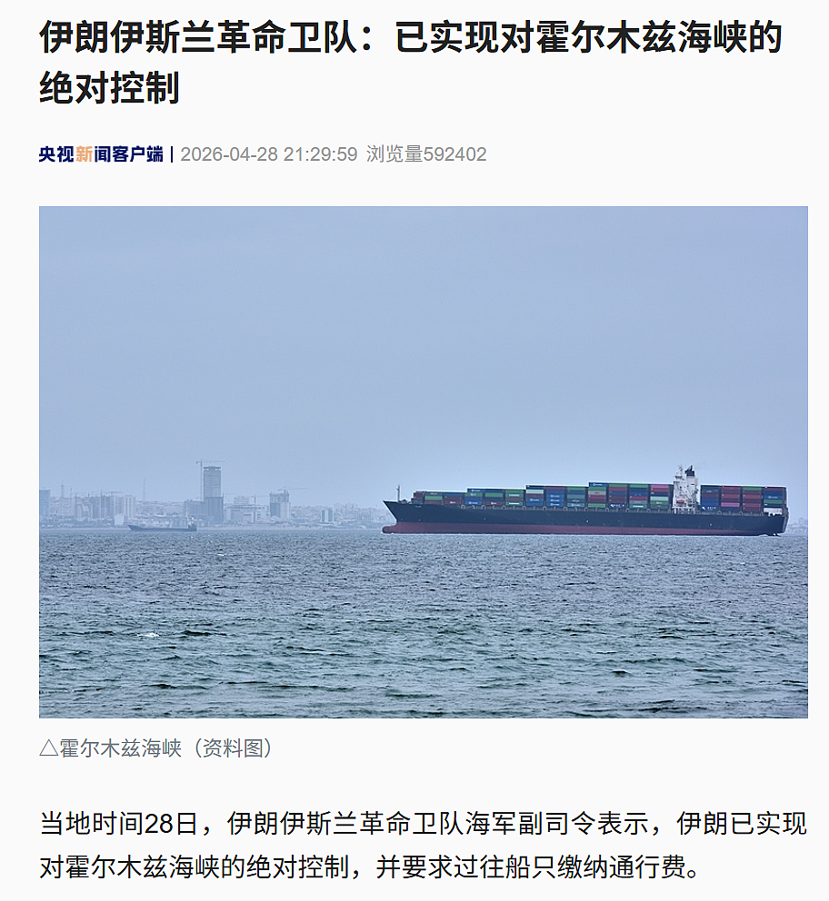 特朗普：伊朗刚告知我们，他们已处于“崩溃状态”，希望美国尽快开放海峡（组图） - 2
