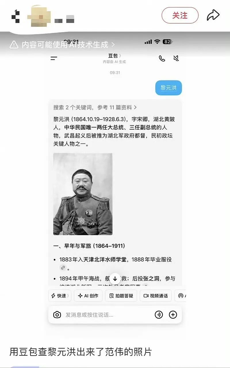 “豆包付费”大反转，网友：笨还伸手要钱？（组图） - 1