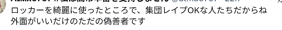 日本世界杯国脚竟是性侵犯！官方力挺称仅是“小错误”，各国球迷怒！ - 26