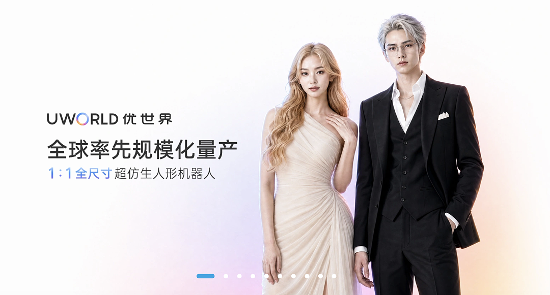 卖99万元的陪伴机器人,续航顶多4小时?优必选回应:定位不是男女朋友” - 1