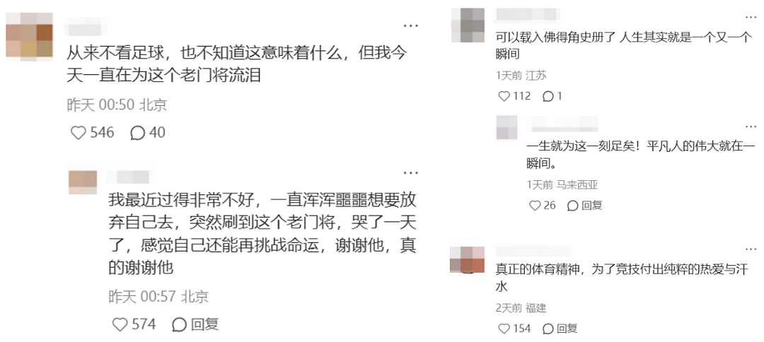 第一批在小红书追更世界杯的人,已经乐一星期了(组图) - 10