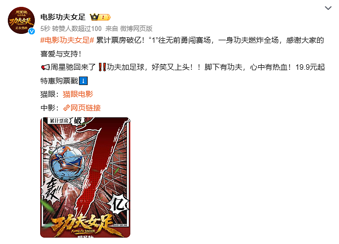《功夫女足》首日票房破1.4亿破纪录,迪丽热巴增重8公斤素颜出演 - 2