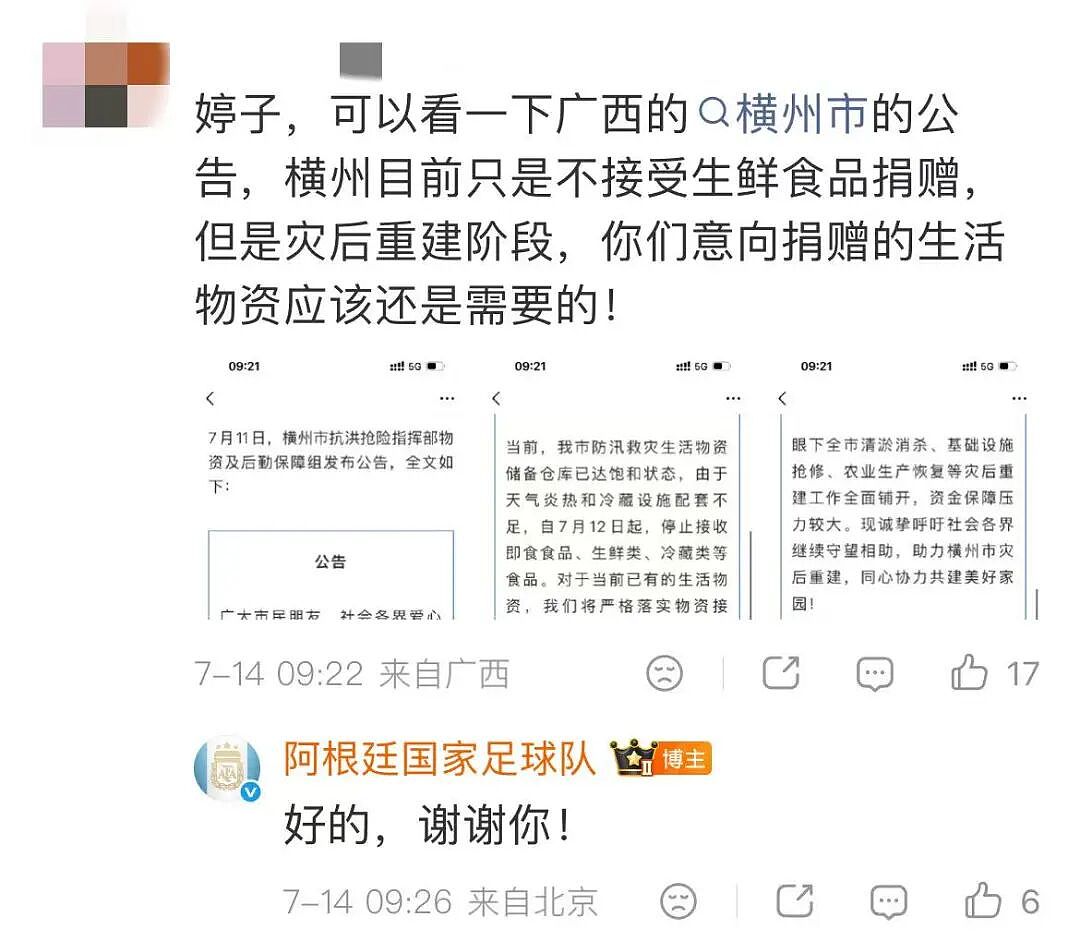 阿根廷队向广西捐赠的三批物资已发出 - 4