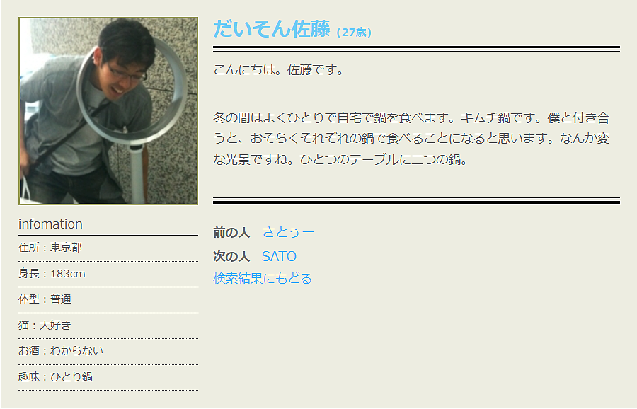 日本184cm学霸小哥找不到对象,自建婚恋网站,结果30多个男会员全是自己! - 16