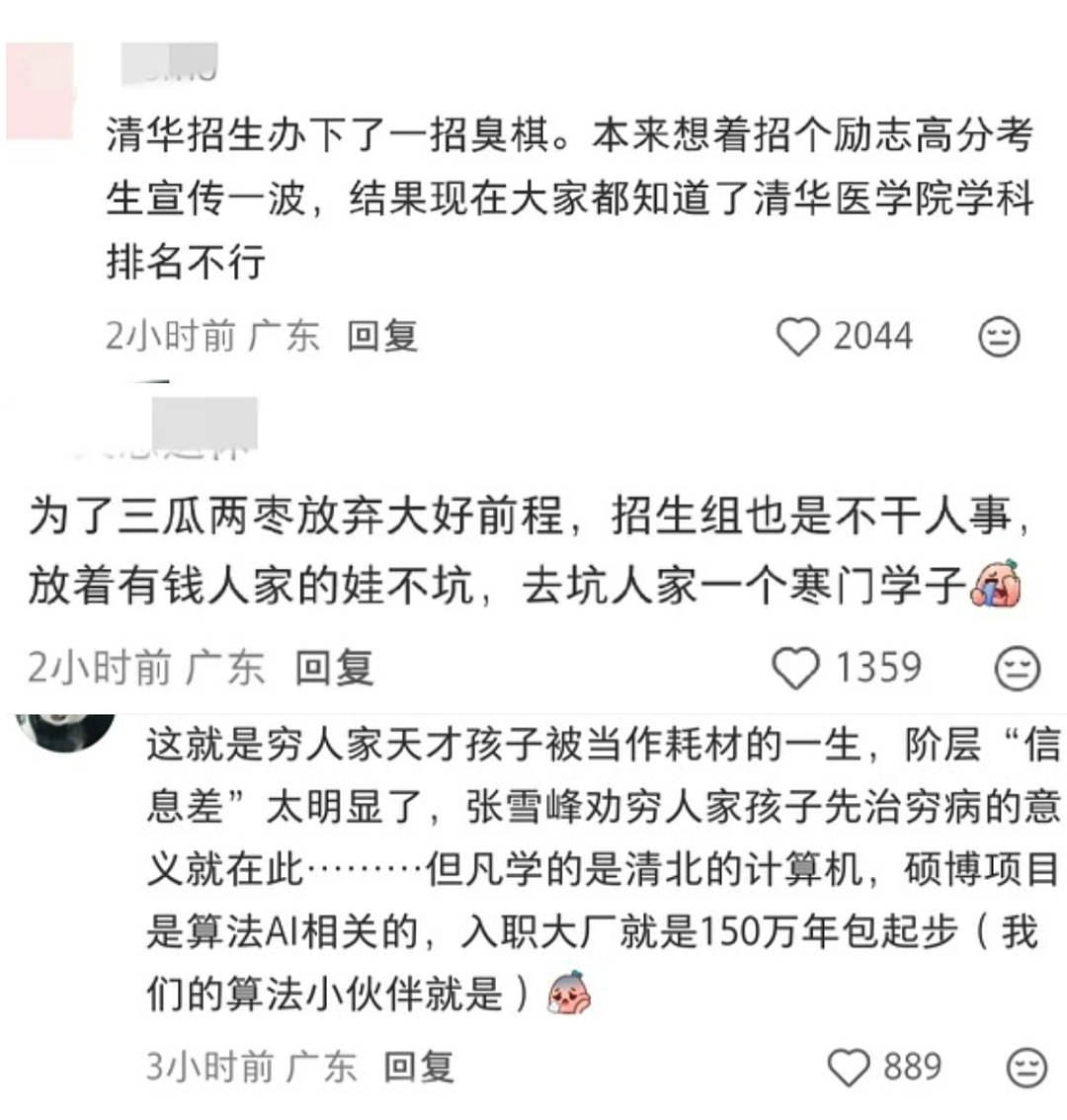 699分寒门学霸报考清华，却被50万人骂上热搜… - 7