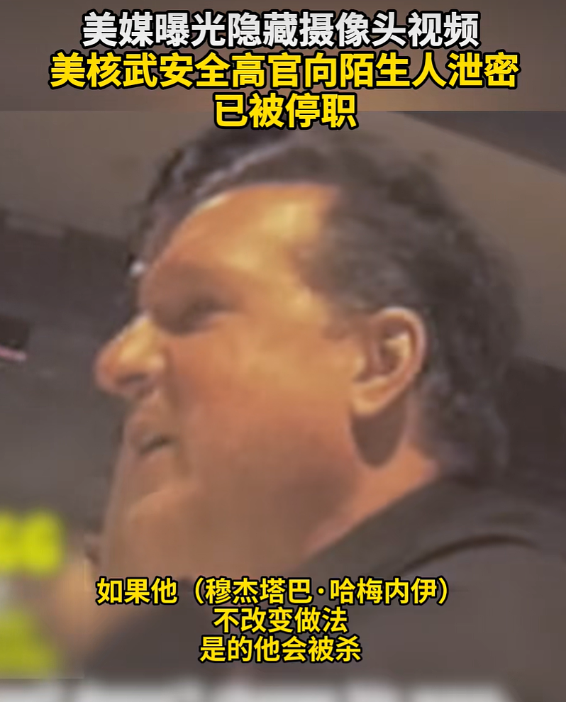 泄露“刺杀伊朗新最高领袖穆杰塔巴”计划,美核武安全主管被查!巴西总统:赶紧给特朗普颁个奖,就不会再有战争了(组图) - 1