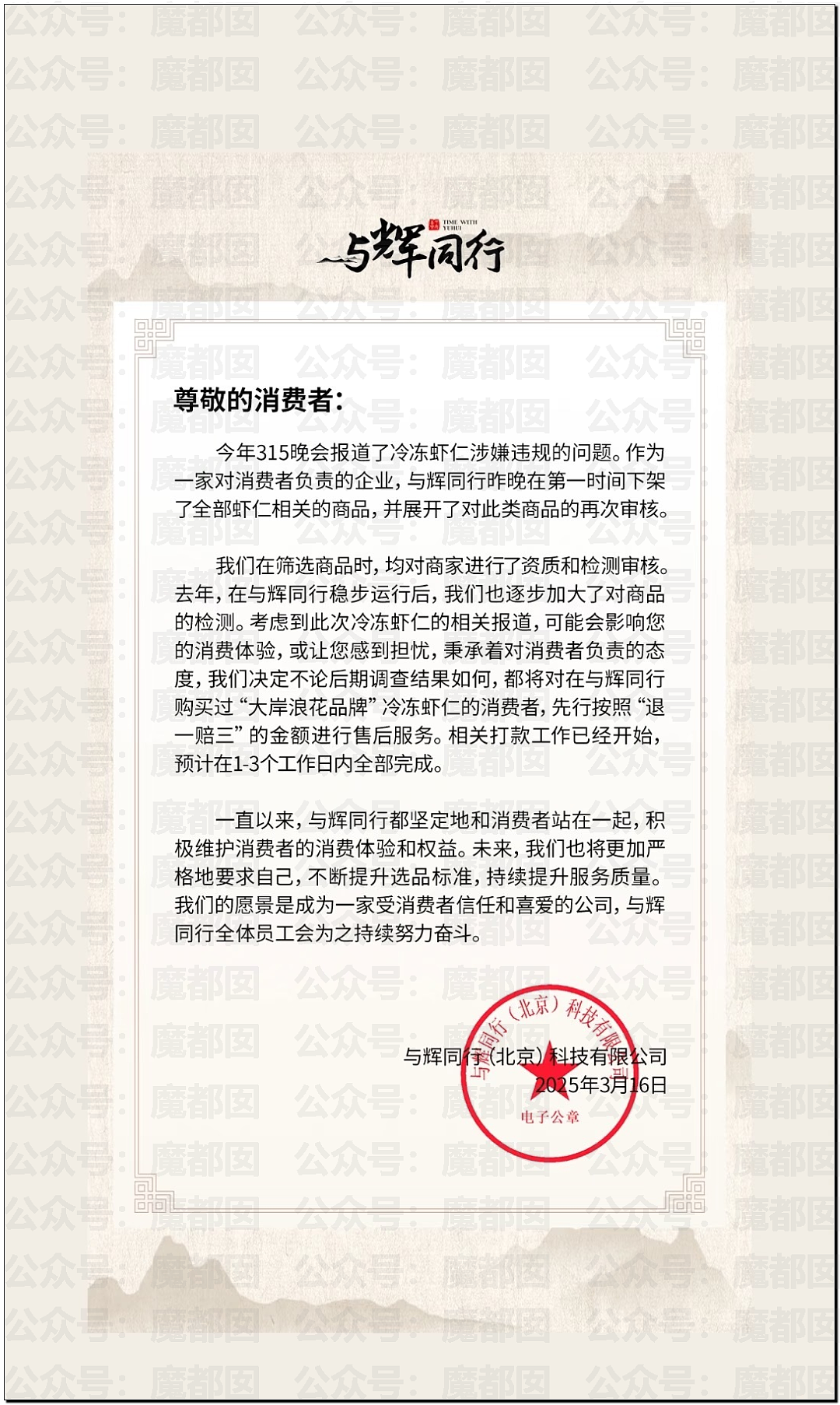 澳洲保健品造假！大量网红集体道歉！董宇辉等遭网友抵制（组图） - 61