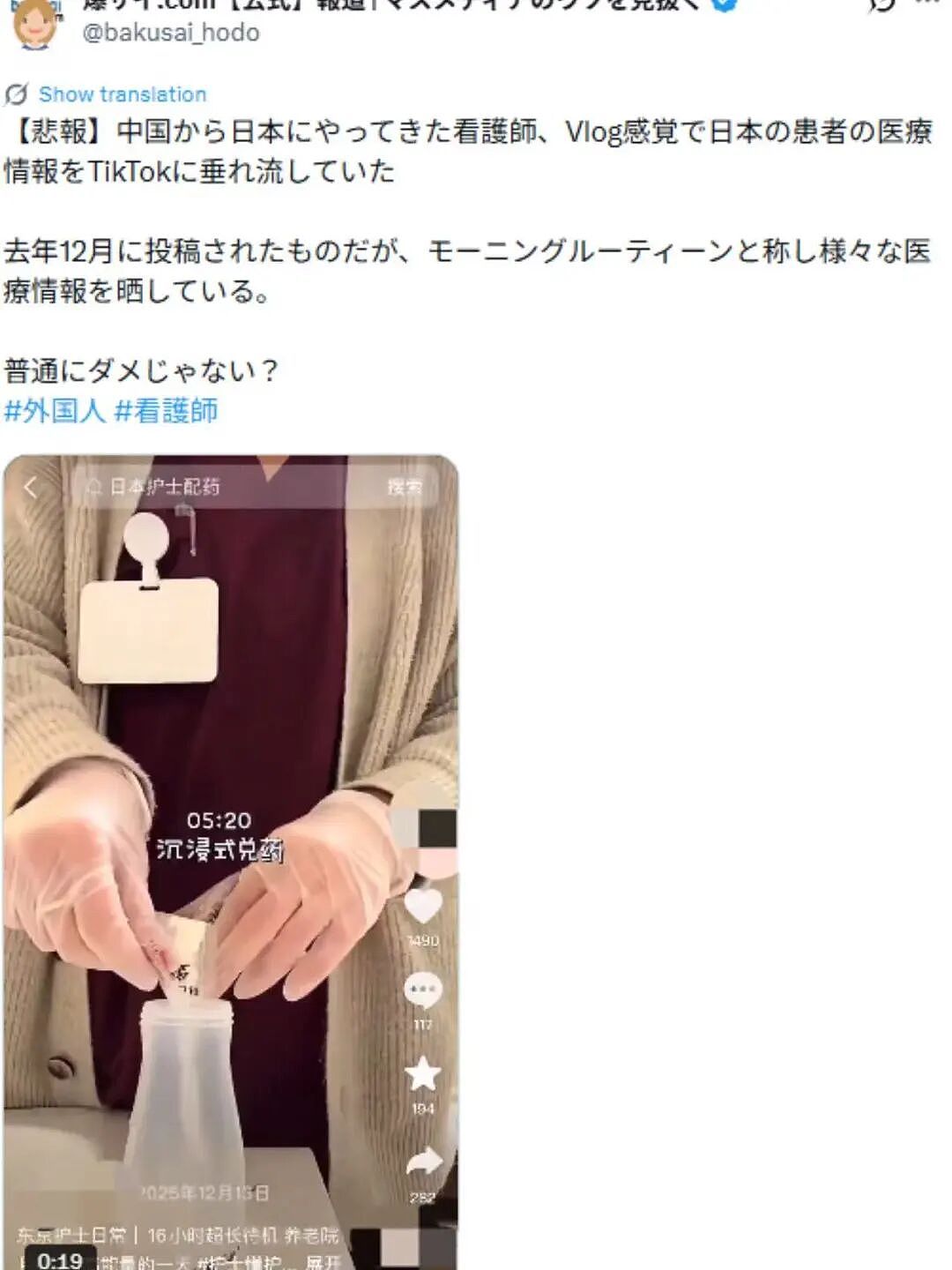 中国女护士在日本医院拍Vlog泄露病患隐私!涉事医院紧急致歉并严惩(组图) - 1