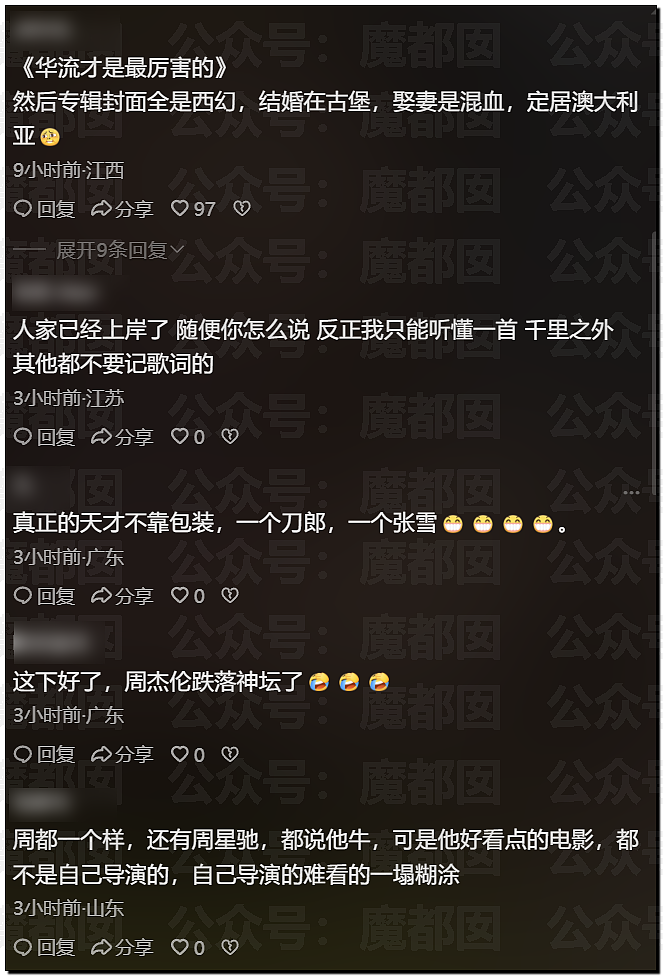 华语顶流天王周杰伦被扒疑似多处抄袭?!(组图) - 37
