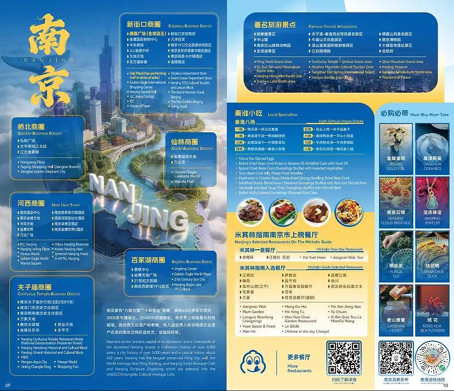 “购在中国”国际化消费环境建设试点城市消费指南 - 7