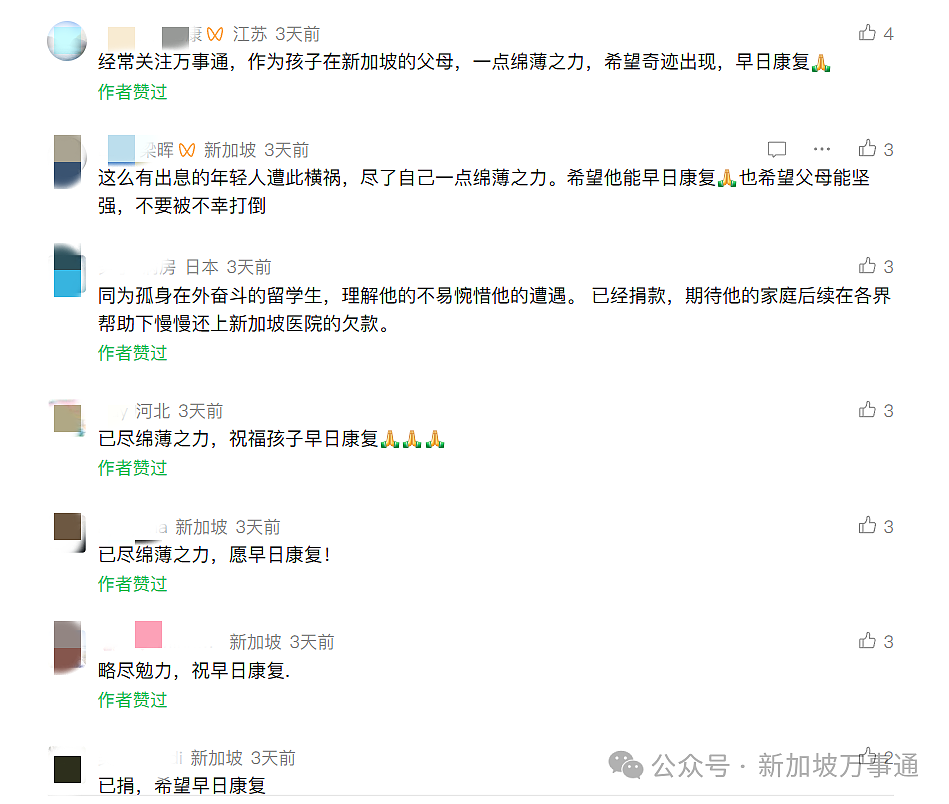 25岁NUS在读硕士昏迷：1万多名爱心人托起生命（组图） - 7