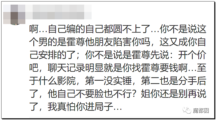 震撼！九成美爆田栩宁X照+陈露攻击霍尊引出5年前那段秘辛（组图） - 40
