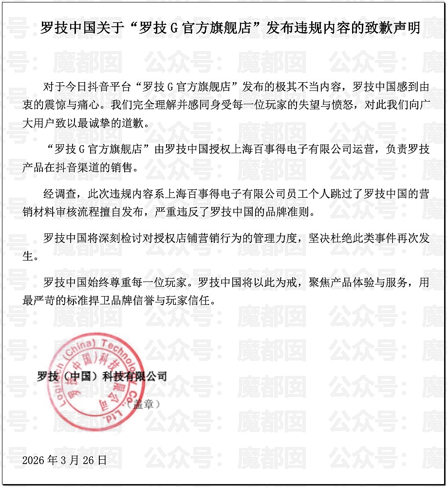 顶流品牌罗技侮辱中国消费者像狗!晋江文学城被女会员狂冲(组图) - 18