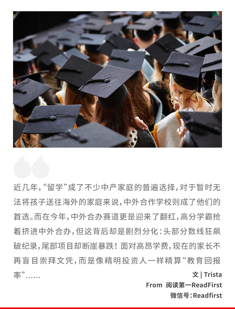 爆火的中外合办大学,北上广中产娃已高攀不起… - 1