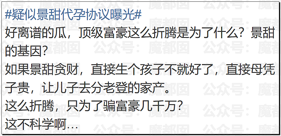 狗血！景甜被曝“代孕取卵骗富豪亿万美元”，工作室发声明回应！狗仔硬杠不退缩（组图） - 15
