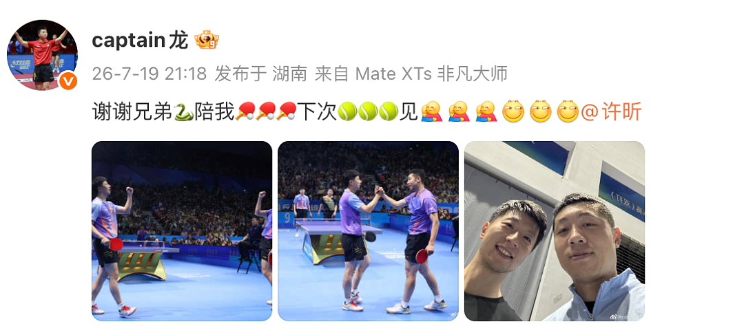 马龙、许昕夺冠,热搜爆了!许昕:马龙选中的人不会差 - 3