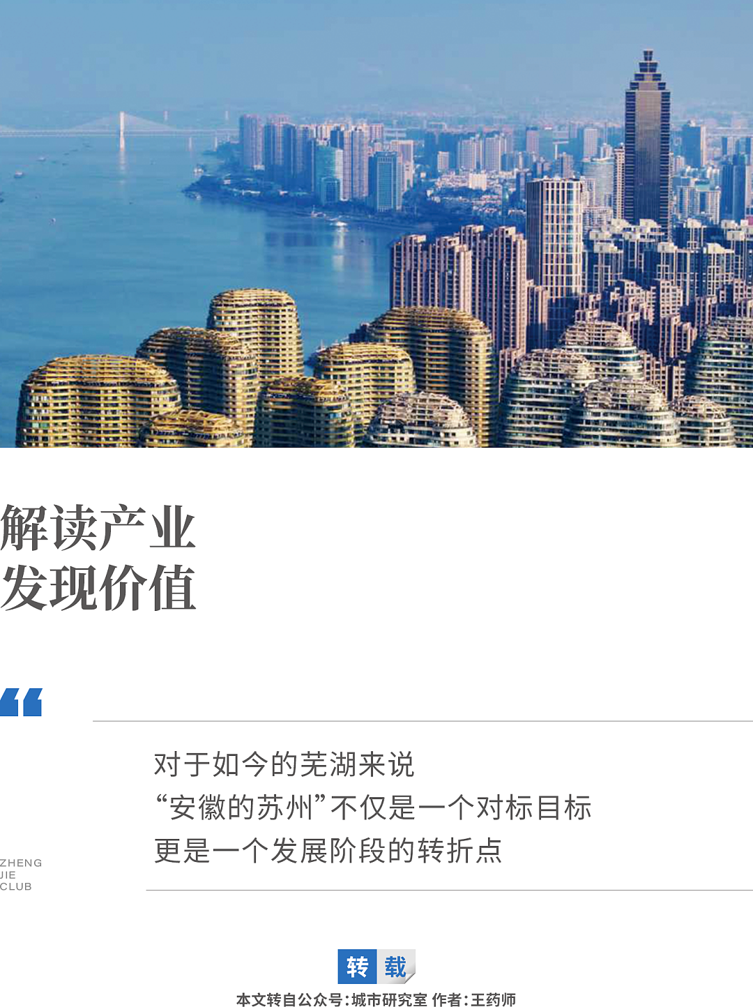 芜湖，离“安徽的苏州”还有多远？（组图） - 1