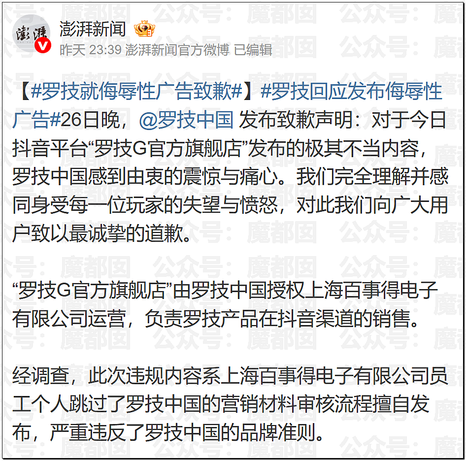 顶流品牌罗技侮辱中国消费者像狗!晋江文学城被女会员狂冲(组图) - 15