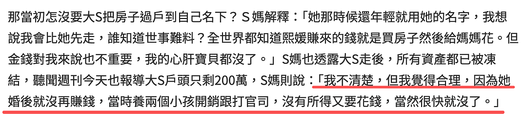 惊曝!大S遗产账户余额不足200万!S妈称未继承其遗产,哭诉将被赶出现在住所!汪小菲最新回应(组图) - 5