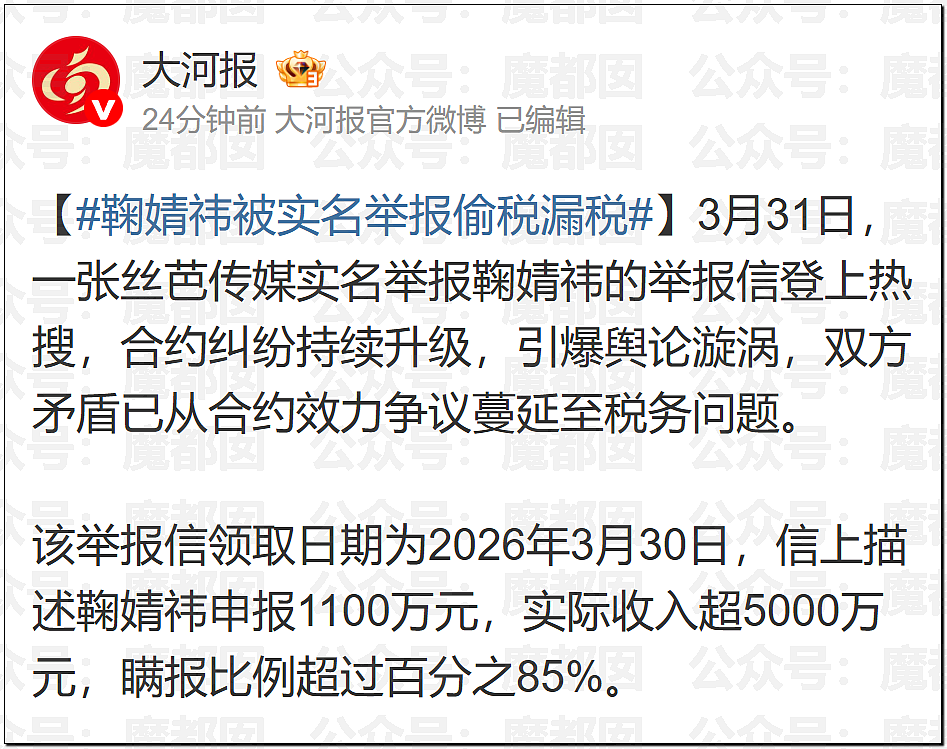 鞠婧祎被丝芭举报巨额偷漏税!涉案金额巨大令人咋舌(组图) - 28