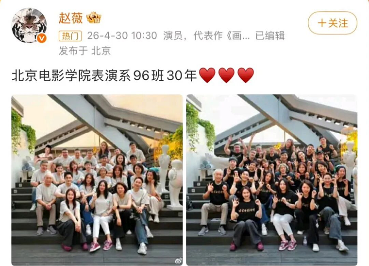热搜！北电96班30周年聚会，赵薇罕见现身，同框陈坤黄晓明引爆全网回忆杀 - 6