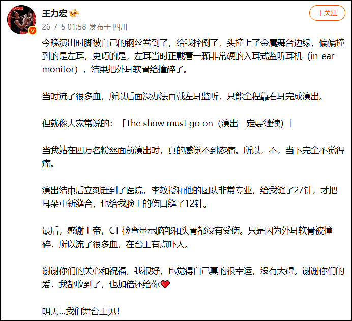 缝了39针,王力宏在演唱会上突发意外,事故责任人员被调查 - 1
