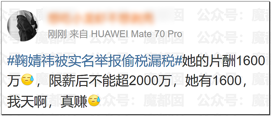 鞠婧祎被丝芭举报巨额偷漏税!涉案金额巨大令人咋舌(组图) - 47