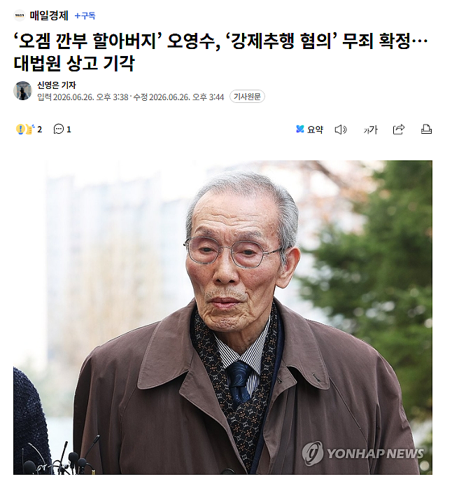 确定无罪！他洗清了强制猥亵嫌疑？（组图） - 1