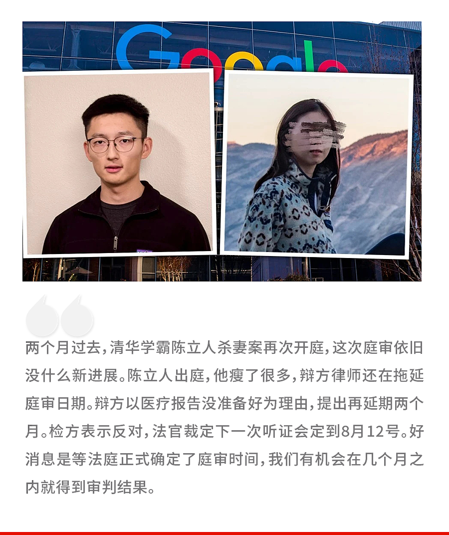 谷歌清华男杀妻案又开庭!最让人无语的一幕还是发生了...(组图) - 1
