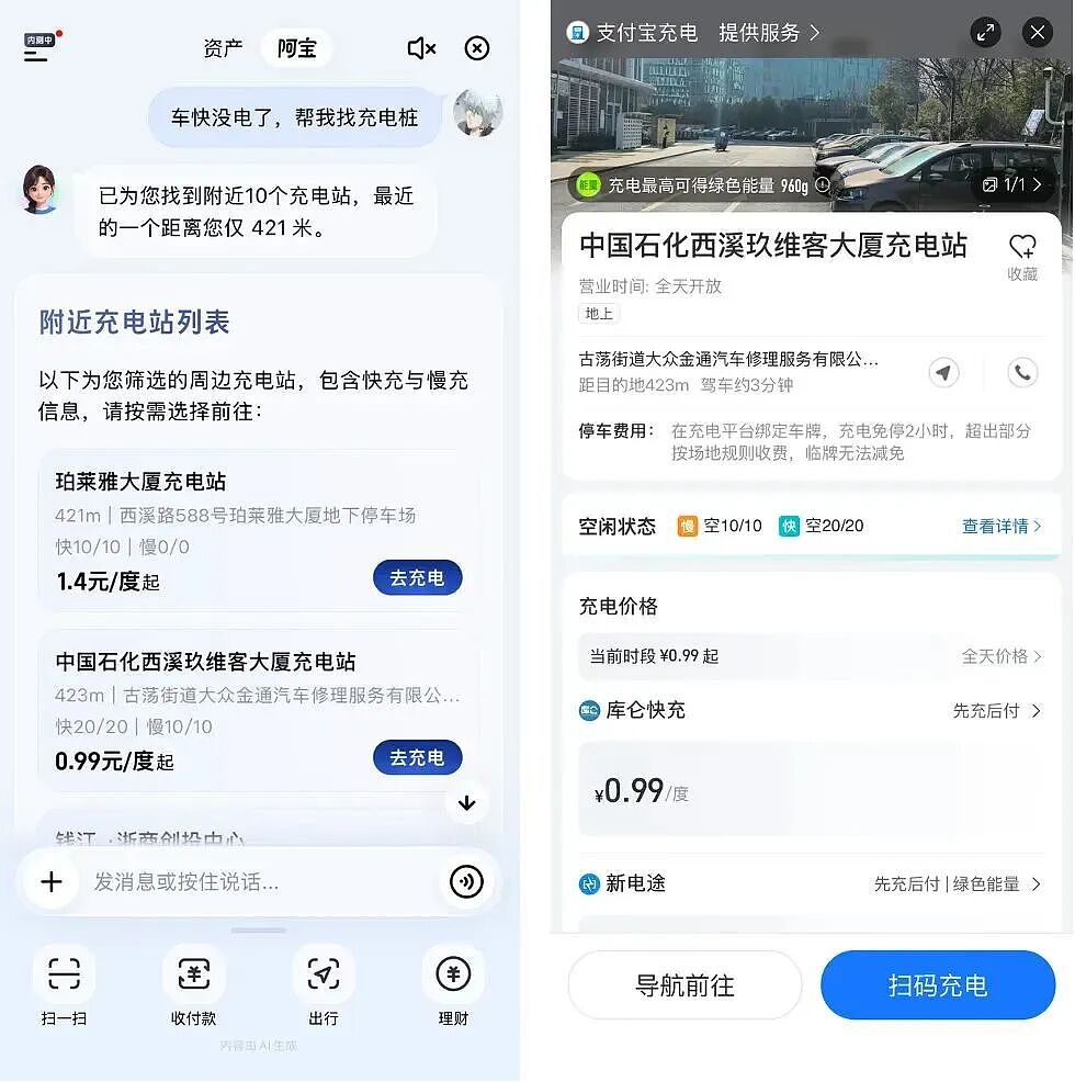 微信支付宝,又在AI入口打起来了 - 6