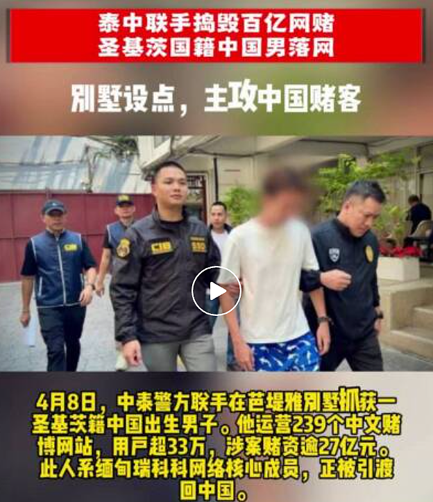 涉案超130亿、专坑同胞… 东南亚“网赌帝国”崩塌,幕后中国大佬身份曝光 - 1