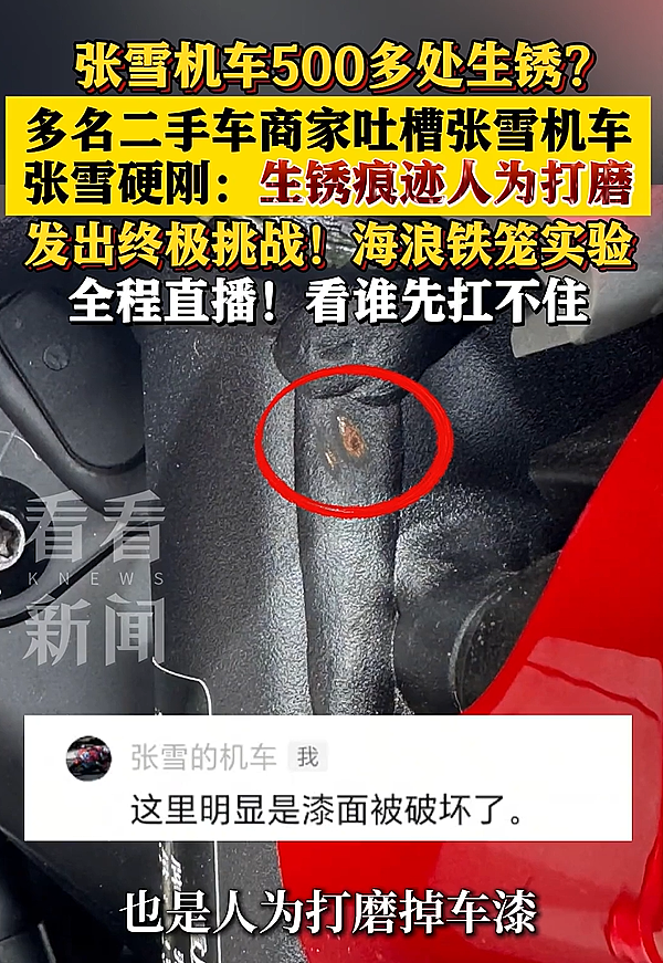 张雪硬刚机车500生锈指控:铜的咋生锈?邀多车铁笼直播对决(组图) - 1
