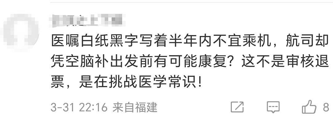 中国男子突发脑梗、医嘱禁飞！新加坡航空却拒退￥2.4万机票，理由竟是...（组图） - 15