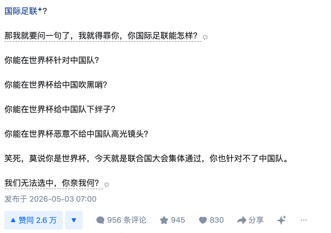天价转播费+阴间赛程,中国网友为美加墨世界杯吵翻了(组图) - 15