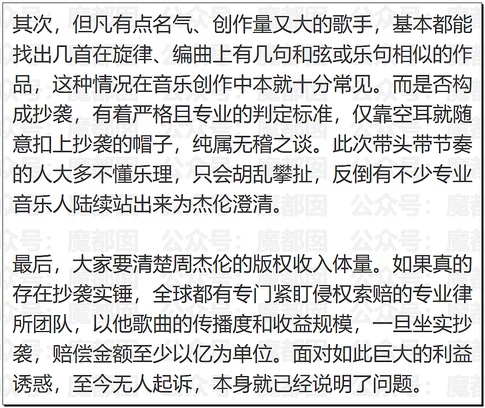 华语顶流天王周杰伦被扒疑似多处抄袭?!(组图) - 47
