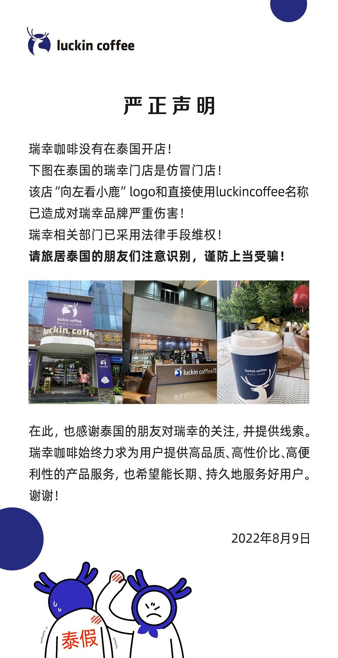 被泰国假瑞幸索赔约20亿元！瑞幸宣布此案胜诉：堪称里程碑式判决（组图） - 4