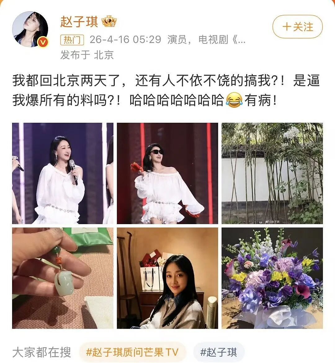 浪姐最刚淘汰姐上线!赵子琪:“逼我爆所有的料吗?”芒果台这次踢到铁板了(组图) - 1