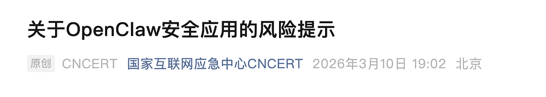 “养龙虾”的第一批受害者出现了！乱删邮件、隐私泄露，有严重安全风险！有商家推出代卸载OpenClaw服务：上门卸载299元，远程卸载199元 - 7