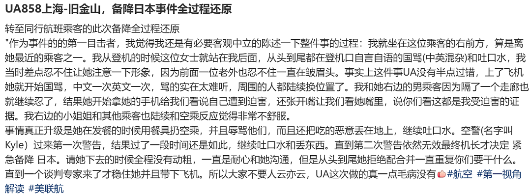 离谱！上海飞北美航班华人女子大闹机舱，狂骂+扔餐具+打空乘，全机285人被迫改道备降！ - 4