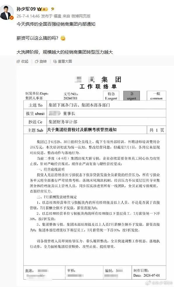 某车商被曝巨亏，管理层7月薪资归零！销售员诉苦：一个月也卖不了几辆 - 1