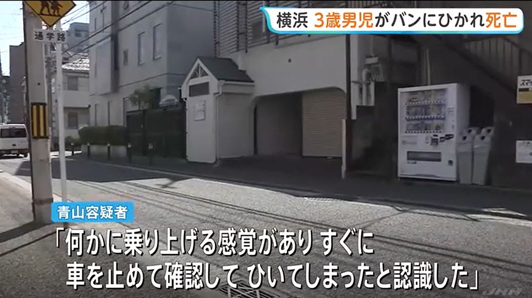 中国3岁男童横穿马路遭车辆撞击身亡!52岁日本司机被捕 - 9