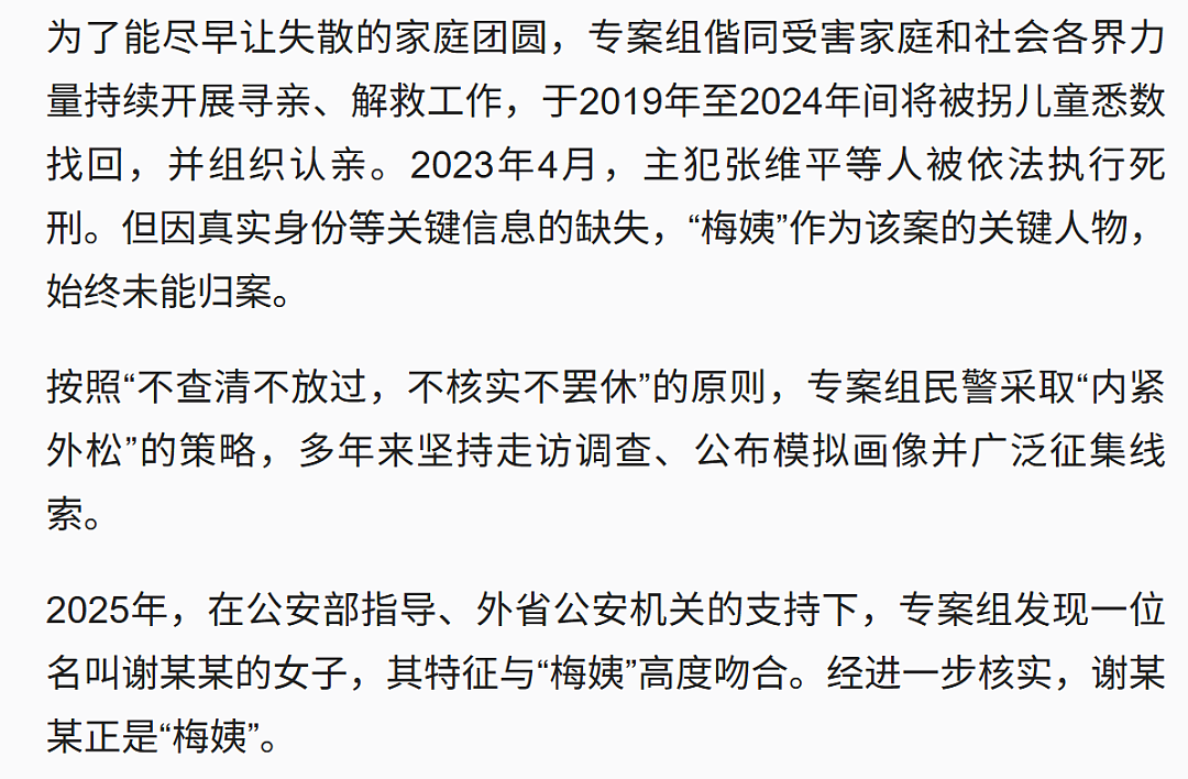 人贩子“梅姨”落网！在广东流窜作案20多年，对贩卖儿童事实供认不讳（组图） - 2