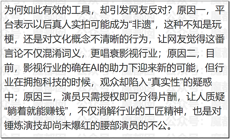罕见!爱奇艺把演员做成ai,导致大量顶流和一线巨星抵制(组图) - 46