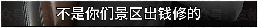 无法无天！中国景区竟把省道圈起来收费，遭旅行博主硬刚（组图） - 11