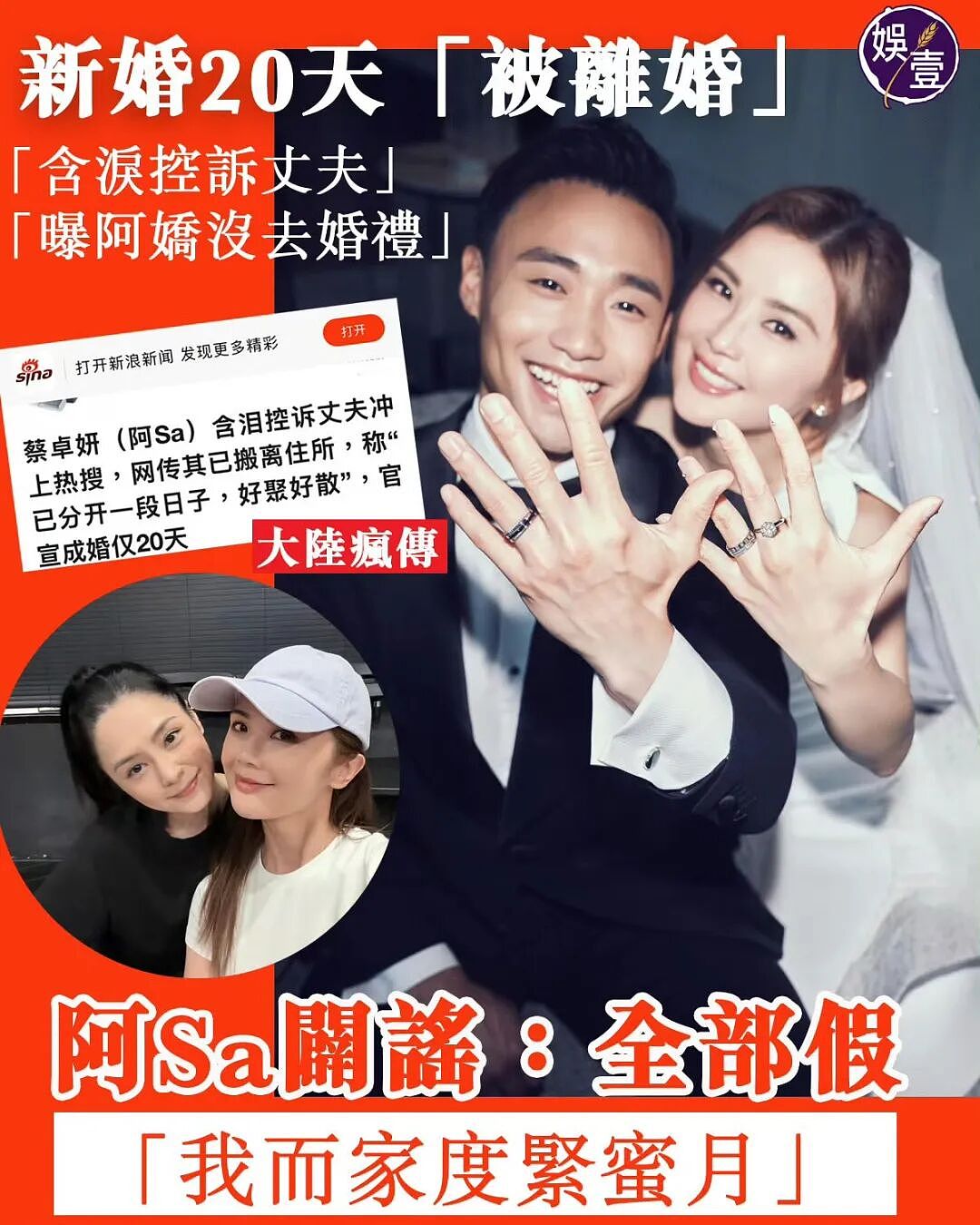 热搜爆了!阿Sa新婚20天突传婚变?“含泪控诉丈夫”画面冲上热搜!真相曝光后全网沉默!(组图) - 2