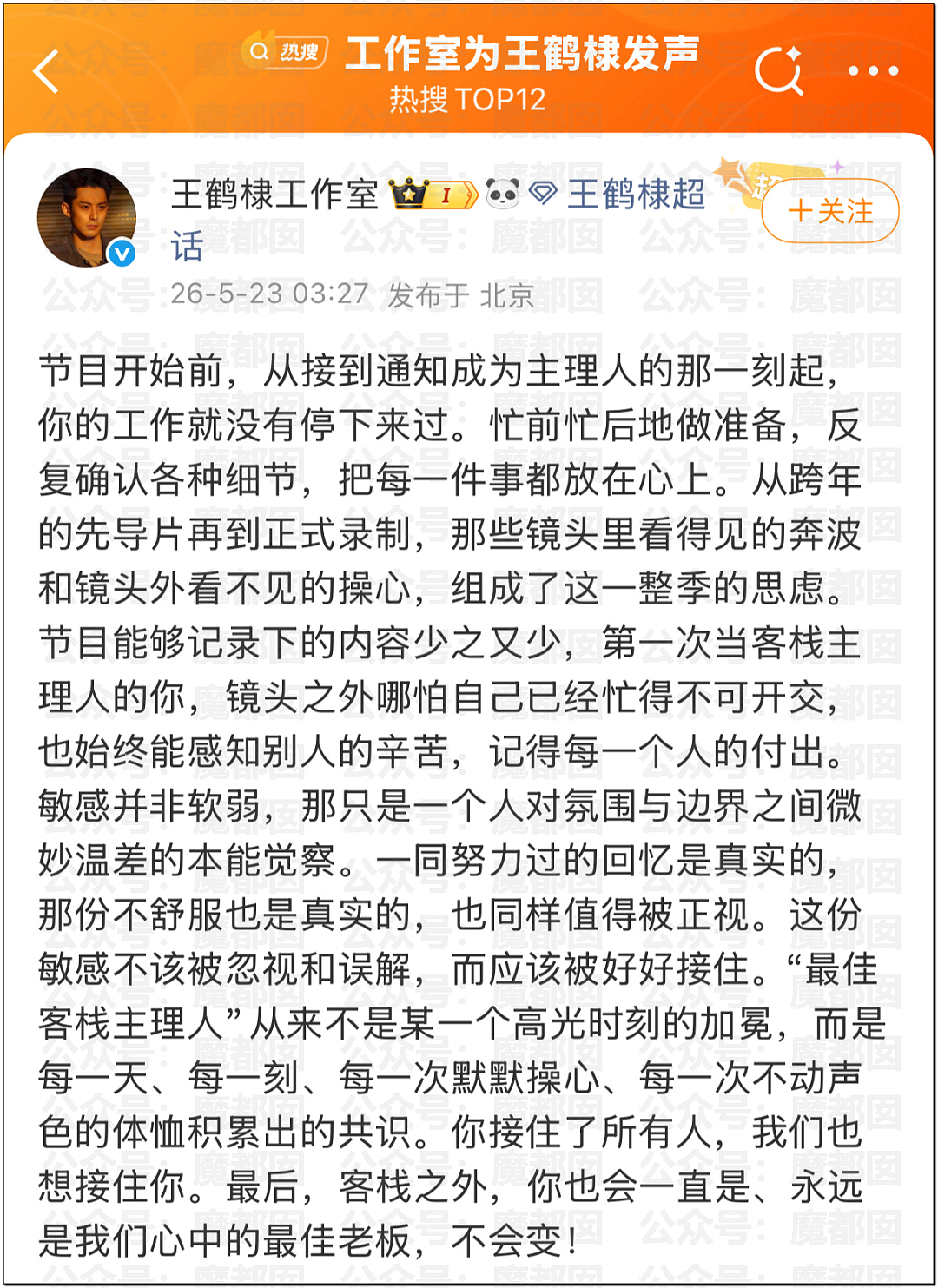 爆热一!王鹤棣和沈月?男方被反噬口碑崩塌?全网猛扒黑料?(组图) - 34