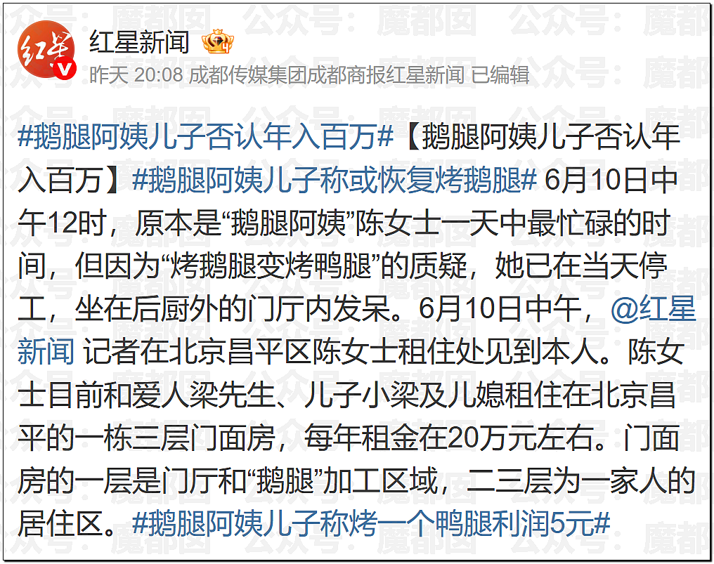 “鹅腿阿姨”刷爆热搜！靠一只鸭腿骗了巨量清北高材生（组图） - 35